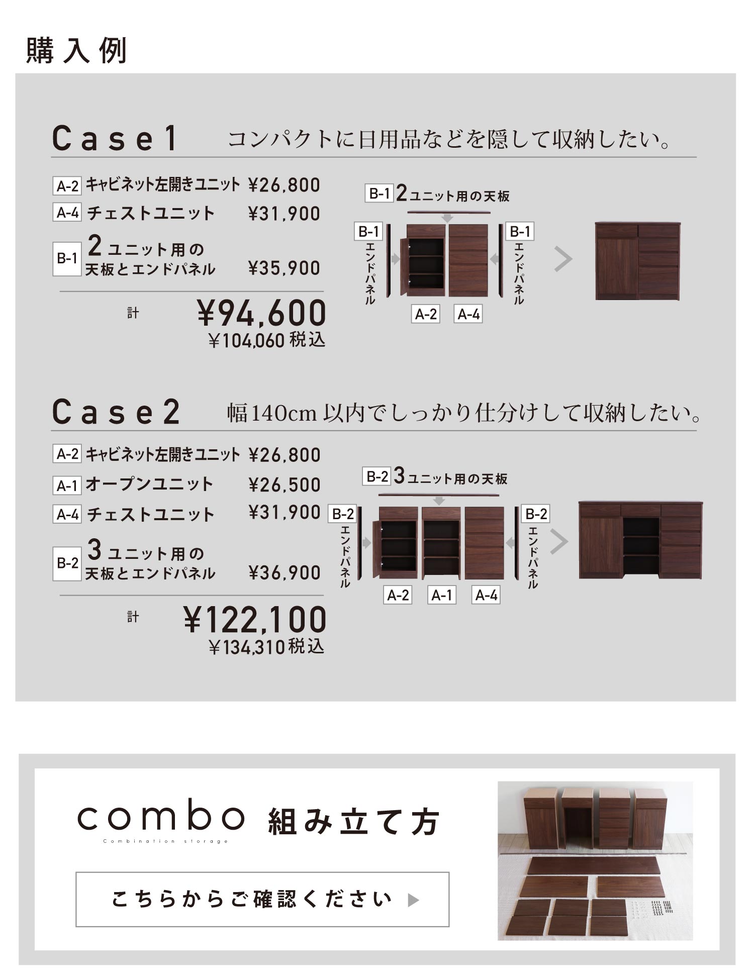 組み合わせ可能な選べるカウンター収納「combo」コンボ