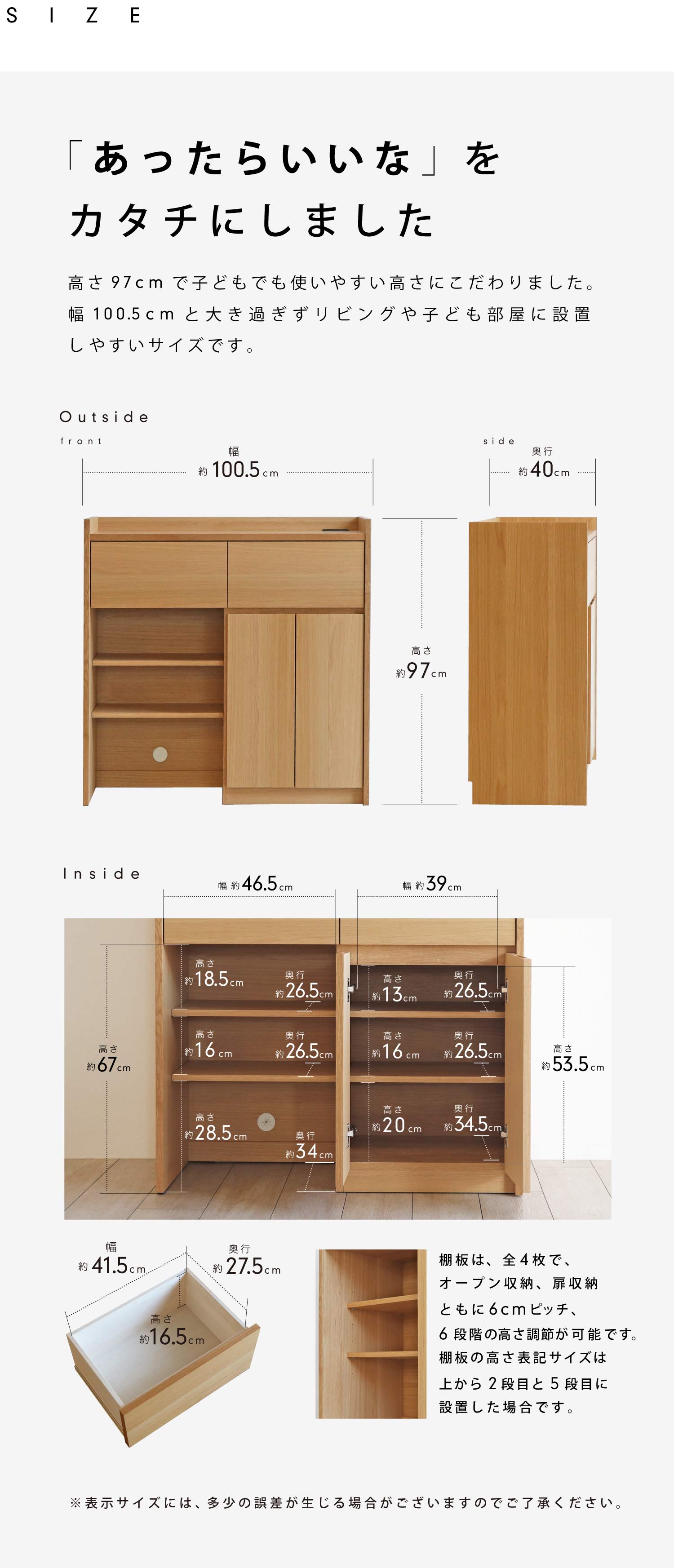 「あったらいいな」をカタチにしました。高さ97cmで子どもでも使いやすい高さにこだわりました。幅100cmと大き過ぎずリビングや子ども部屋に設置しやすいサイズです。