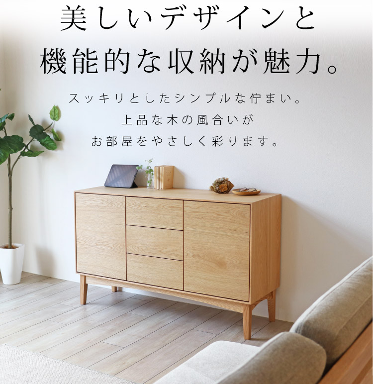 美しいデザインと機能的な収納が魅力のリビングボード［MAGリビング