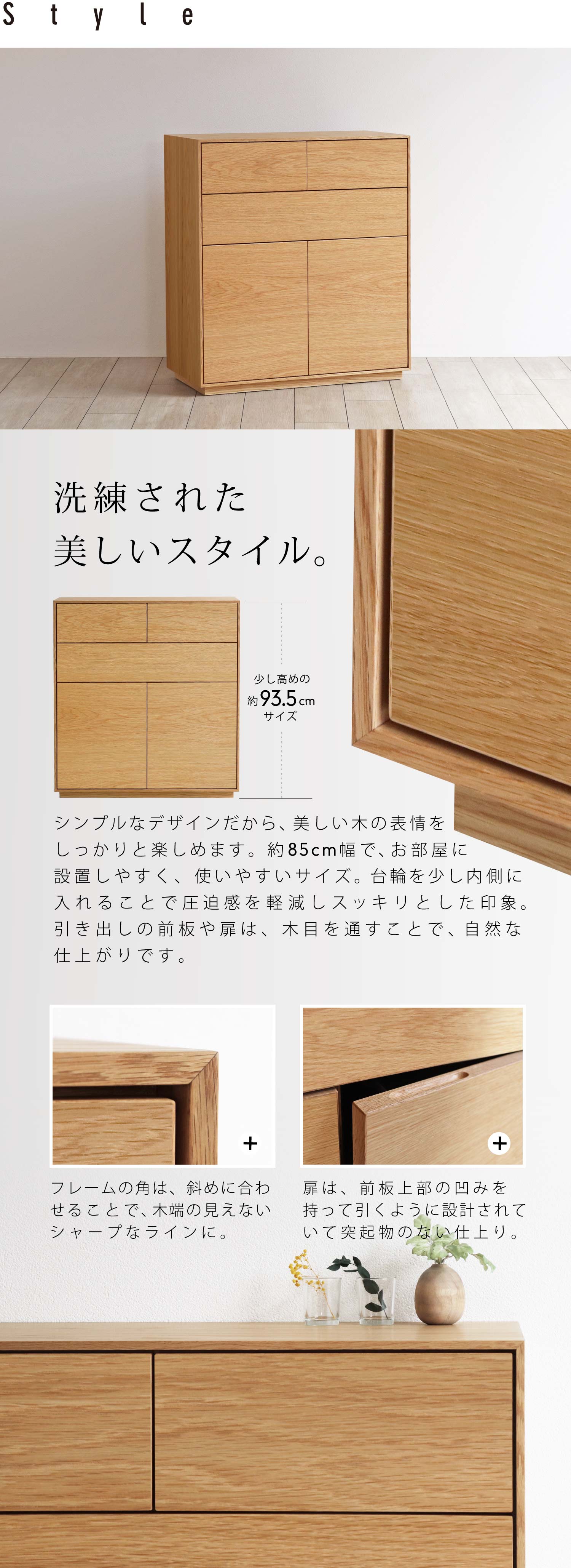 洗練された美しいスタイル。シンプルなデザインだから、美しい木の表情をしっかりと楽しめます。約85cm幅で、お部屋に設置しやすく、使いやすいサイズ。台輪を少し内側に入れることで圧迫感を軽減しスッキリとした印象。