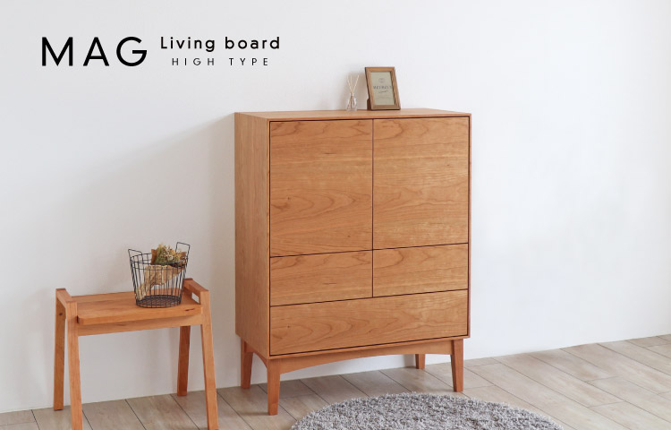 洗練されたスタイルとたっぷりの収納が魅力のリビングボード ハイ