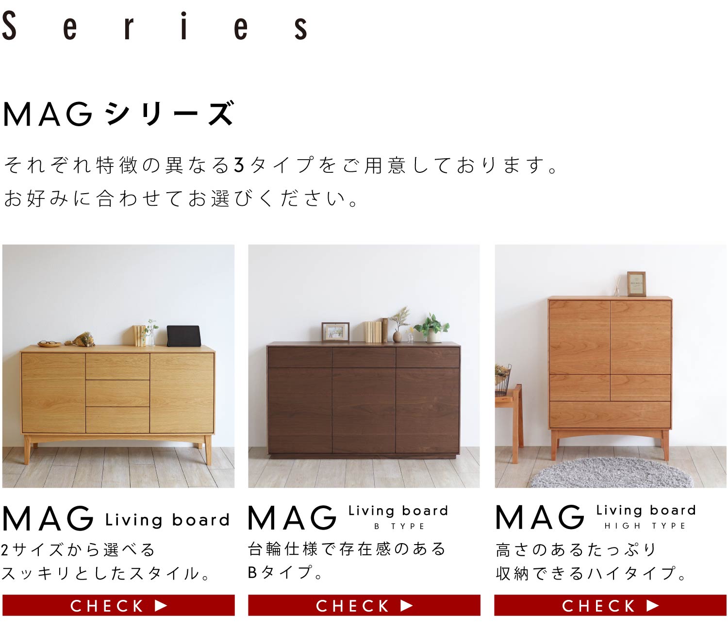MAGシリーズ:それぞれ特徴の異なる3タイプをご用意しております。お好みに合わせてお選びください。
