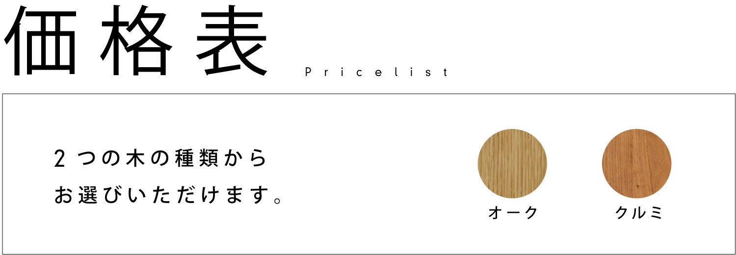 価格表