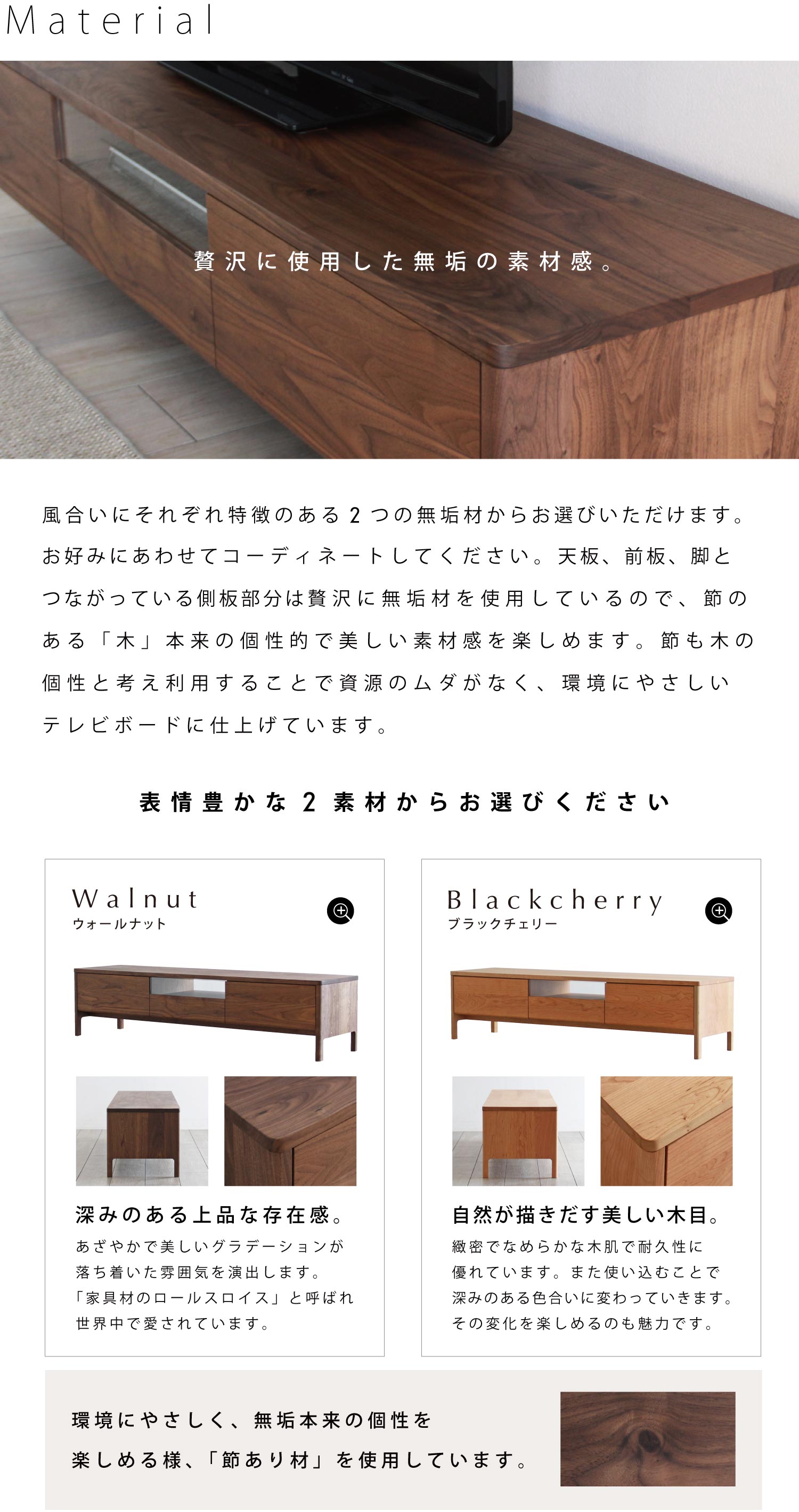 贅沢に無垢を使ったROテレビボード無垢(ウォールナット)堀達哉デザイン