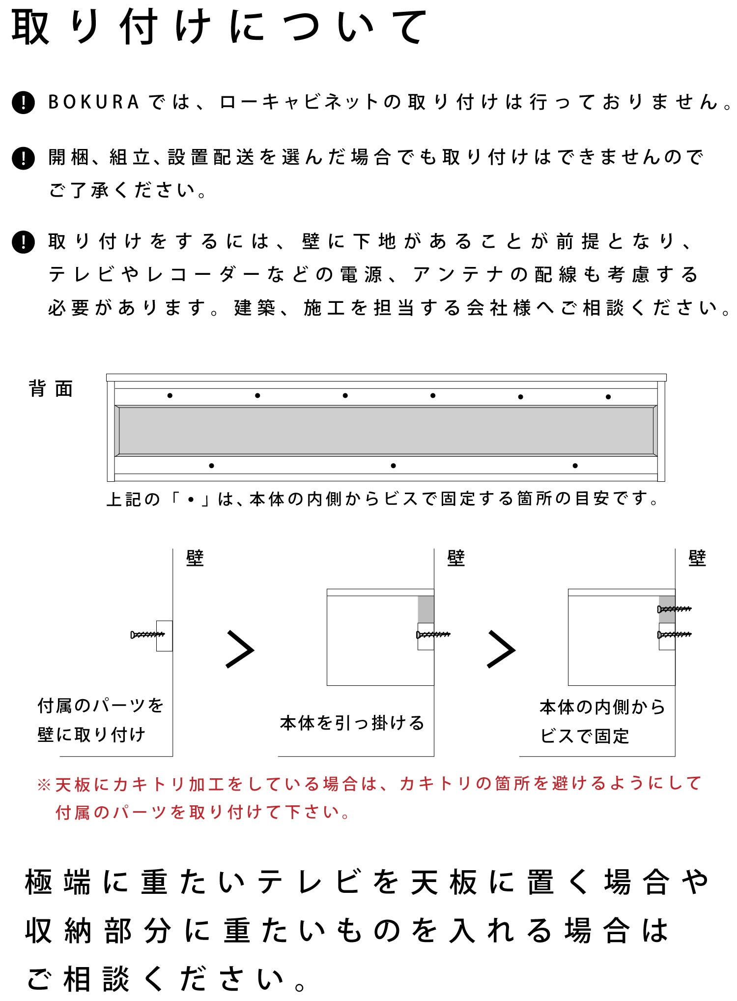 BOKURA�ł̓��[�L���r�l�b�g�̎��t���͍s���Ă���܂���B���t��������ۂɂ́A�ǂɉ��n�����邱�Ƃ��O��ƂȂ�A�e���r�⃌�R�[�_�[�Ȃǂ̓d���A�A���e�i�̔z�����l������K�v������܂��B���z�A�{�H��S�������Зl�ւ����k���������B