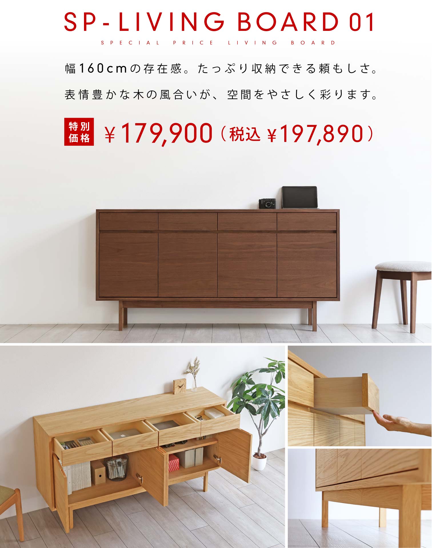 SP-LIVING BOARD 01F160cm̑݊BՂ[ł闊B\LȖ؂̕AԂ₳ʂ܂Bʉi179,900iō197,890j