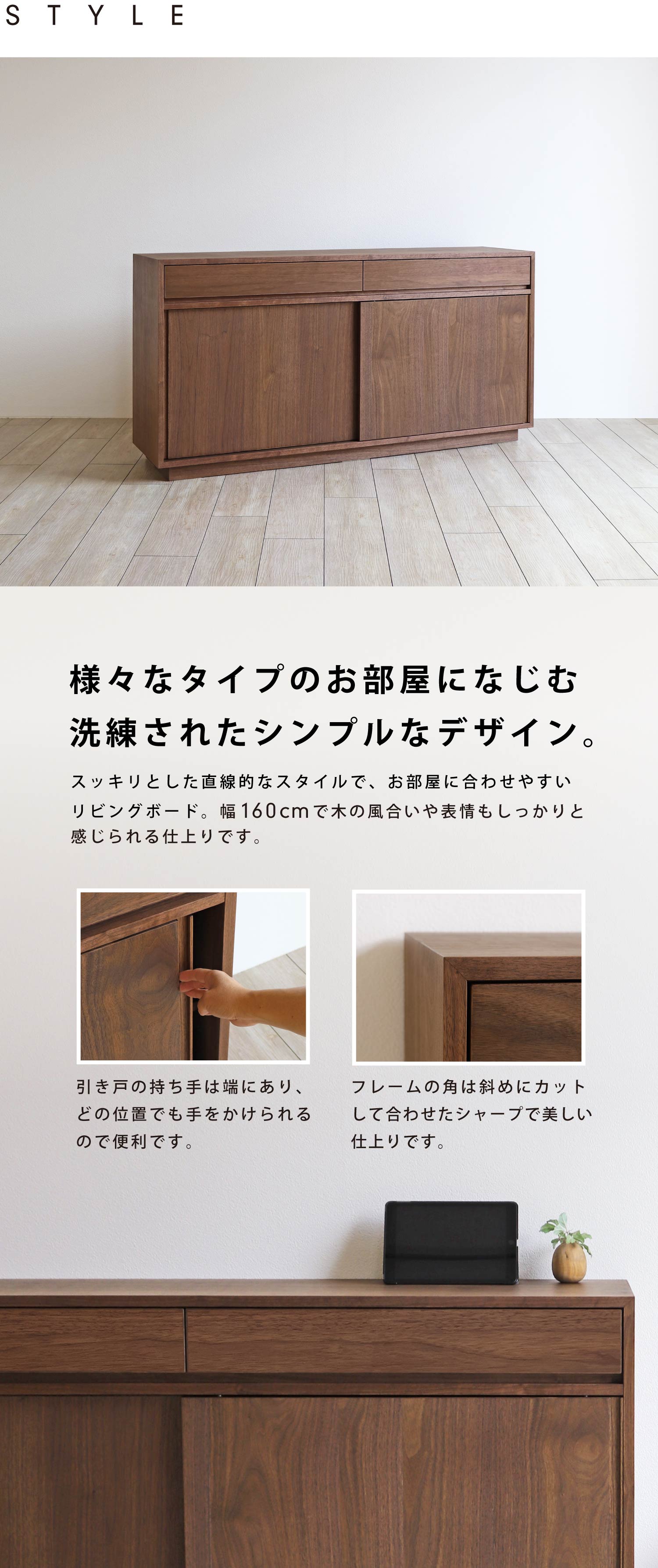 様々なタイプのお部屋になじむ洗練されたシンプルなデザイン。引き戸の持ち手は端にあり、どの位置でも手をかけられるので便利です。フレームの角は斜めにカットし合わせたシャープで美しい仕上りです。