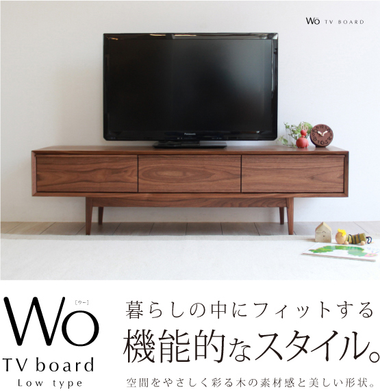 ウォールナットTVボード［WO tv board］