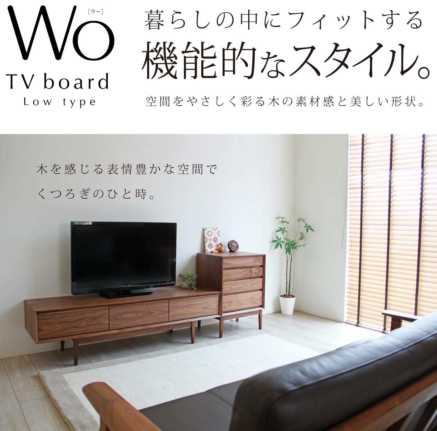 ウォールナットTVボード［WO tv board］