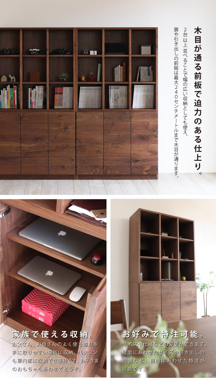 ウォールナット壁面収納 ハイタイプ［WS-01］：木蔵＜BOKURA＞
