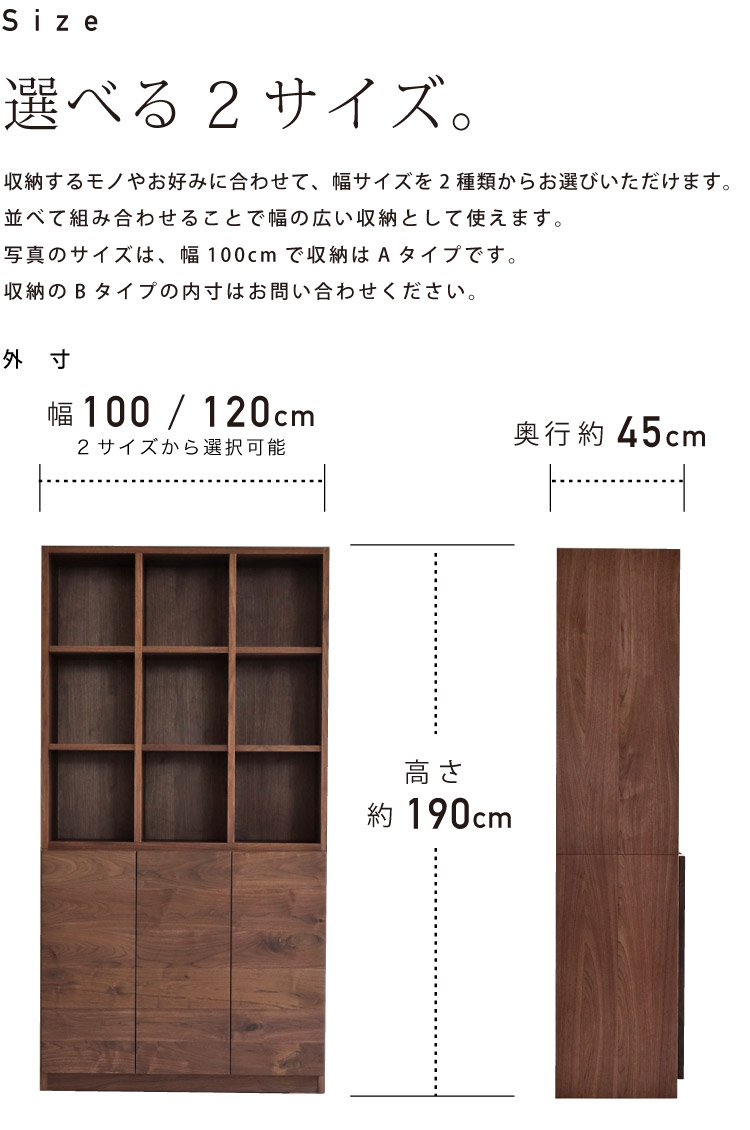 ウォールナット壁面収納 ハイタイプ［WS-01］：木蔵＜BOKURA＞