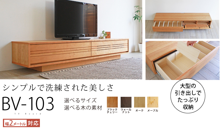 木蔵★BOKURA★テレビボード　150cm 木蔵☆BOKURA☆テレビボード 150cm