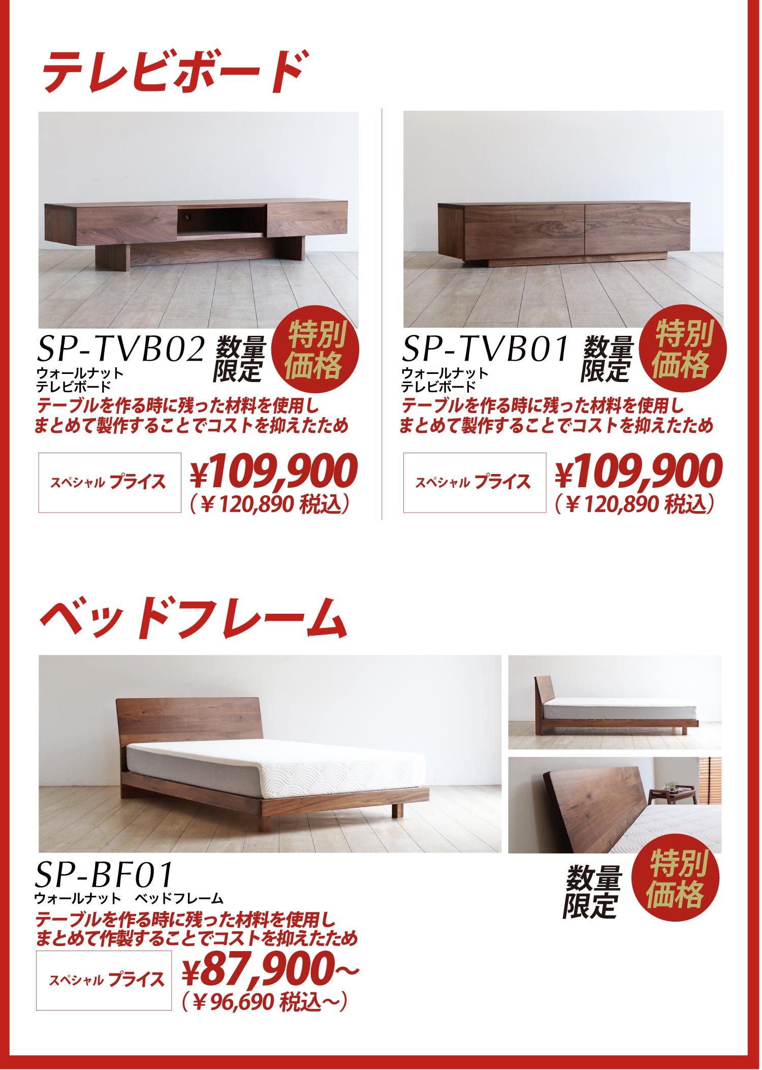 数量限定特別価格：テレビボード／ベッド